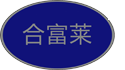 压铸岛/自动给汤机/自动热室取出机