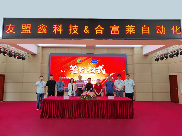 友盟鑫与合富莱举行批量采购压铸设备暨战略合作签约仪式
